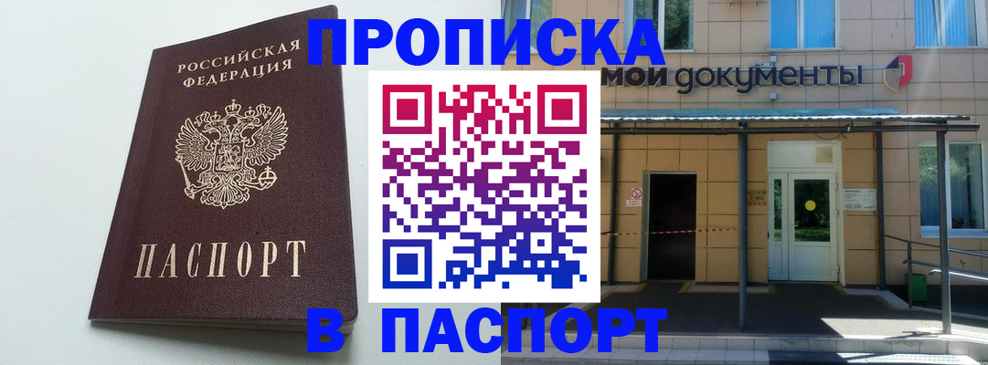 временная регистрация купить в Нальчике
