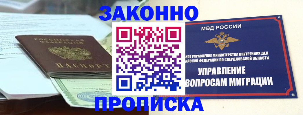временная прописка в Нальчике