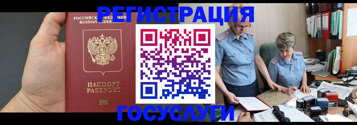 регистрация в Нальчике